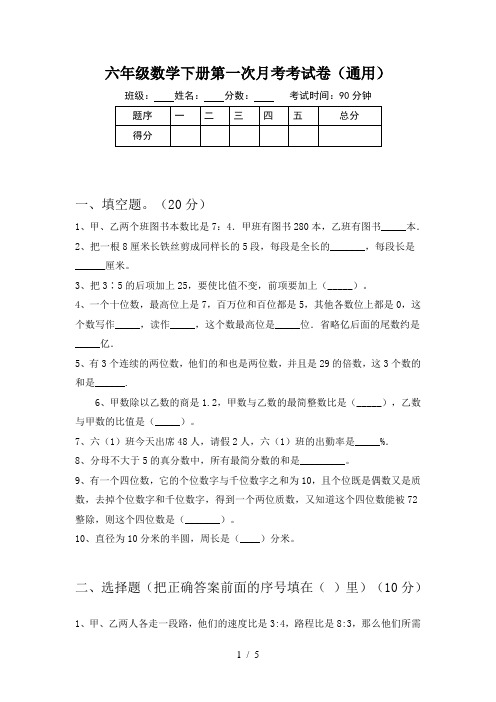 六年级数学下册第一次月考考试卷(通用)