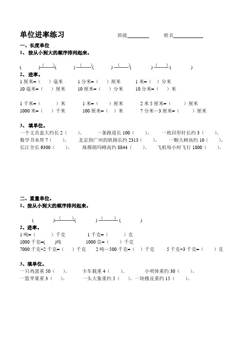 三年级上册长度、重量单位进率练习