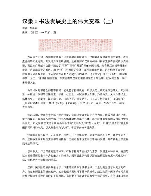 汉隶：书法发展史上的伟大变革(上)