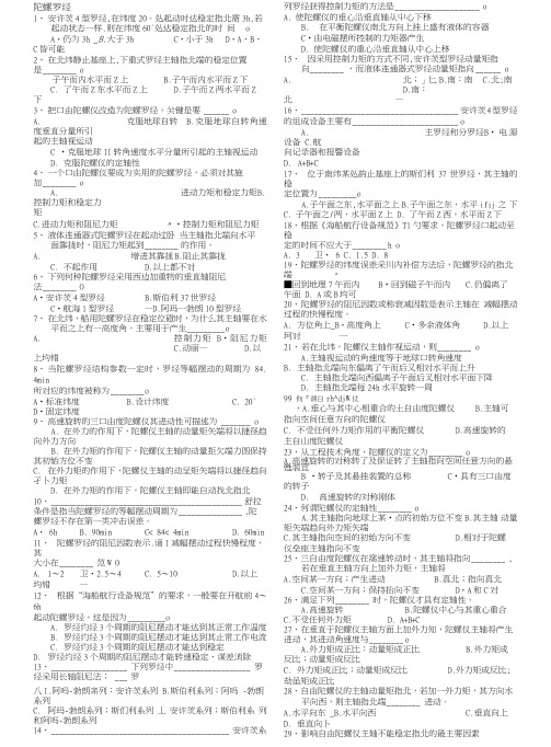 航海仪器复习题1[1].doc