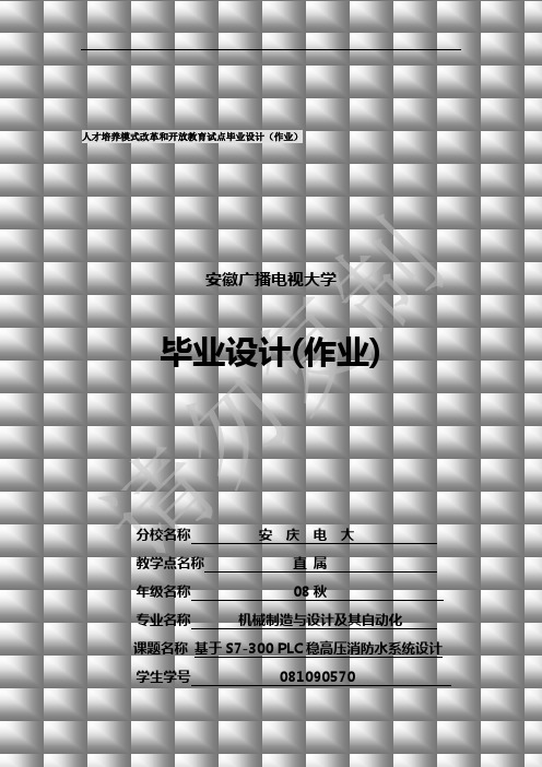 西门子S7-300 PLC 毕业设计