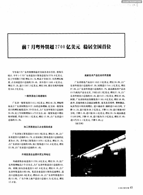 前7月粤外贸超2700亿美元稳居全国首位