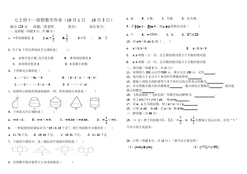 北师大版七上数学   七年级数学十一放假作业A