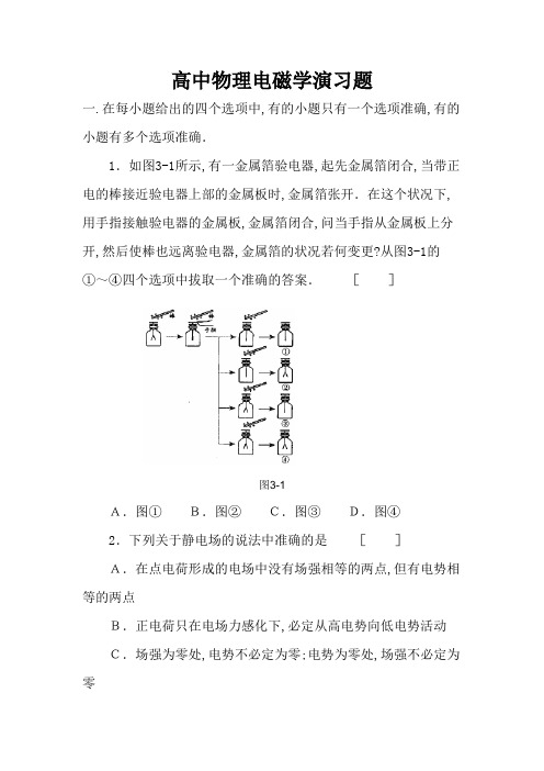 电磁学经典练习题及答案