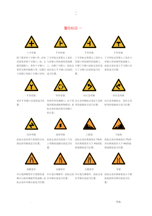 驾考交通引导标志图