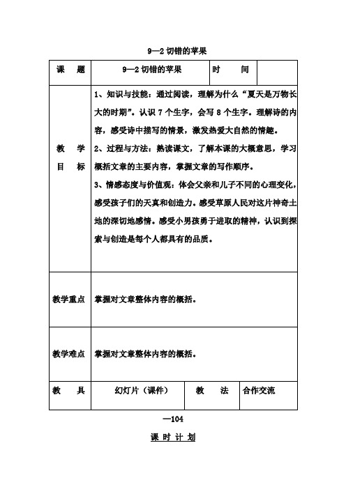 2013年语文长春版第六册《切错的苹果》word教案