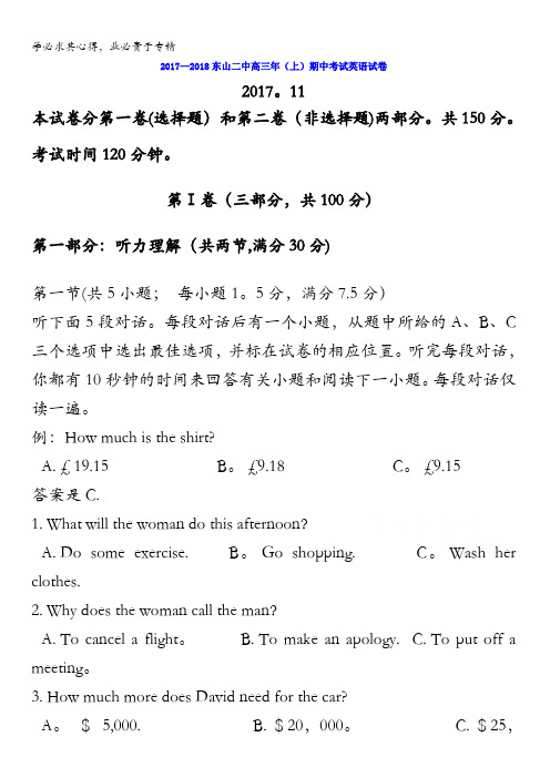 福建省东山第二中学2018届高三上学期期中考试英语试题含答案