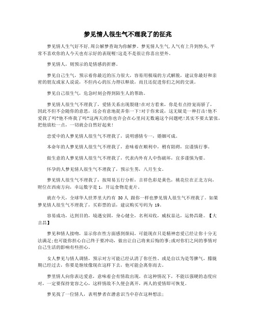 梦见情人很生气不理我了的征兆