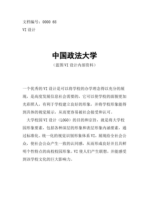 中国政法大学校徽校标