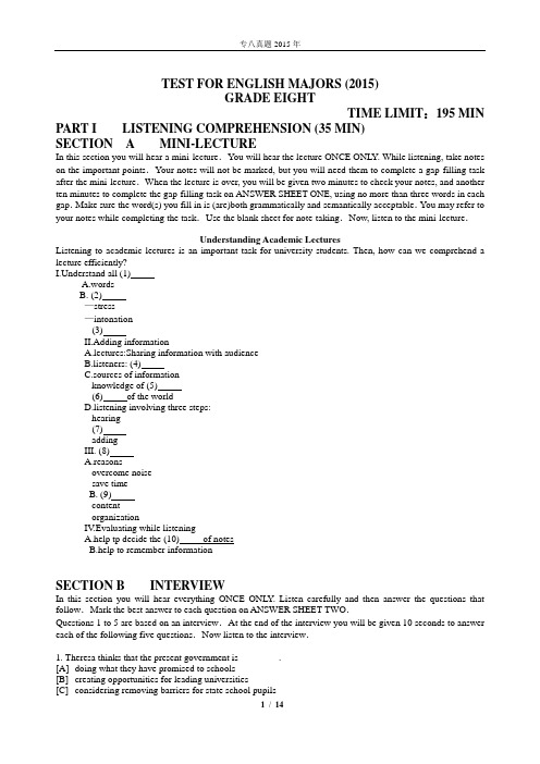 2015年英语专业八级真题及答案
