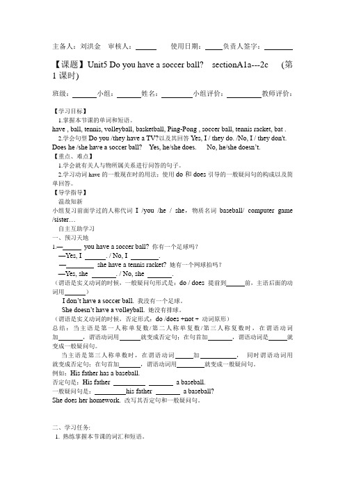 新版PEP人教版英语七年级上册Unit5 Do you have a soccer ball四课时导学案