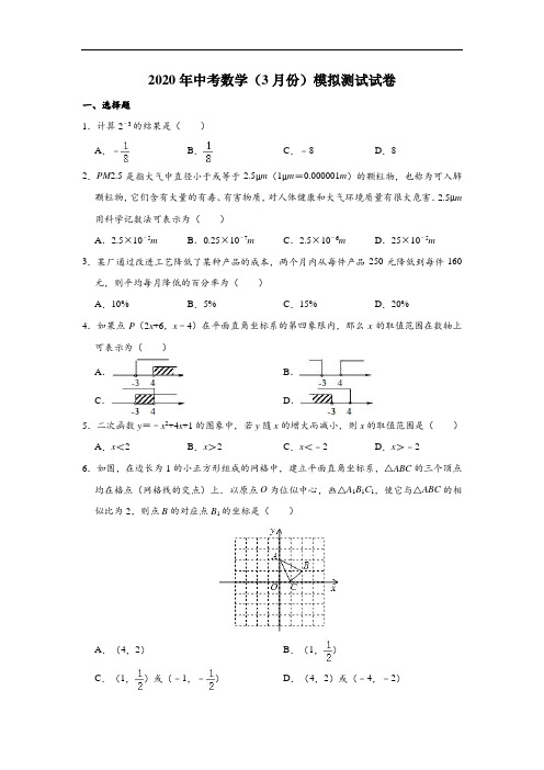 2020年河南省安阳市中考数学(3月份)模拟测试试卷解析版