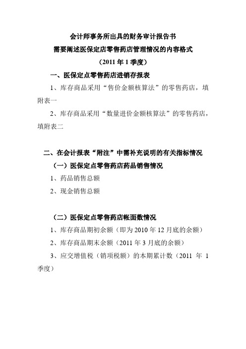 会计师事务所出具的财务审计报告书