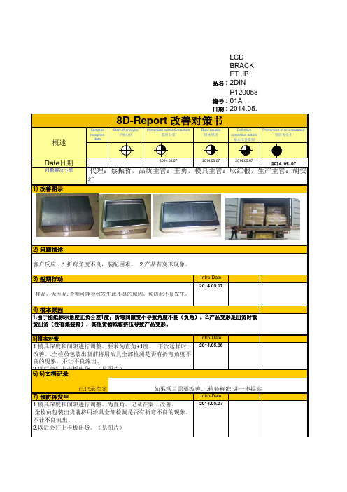 不良改善对策书中文