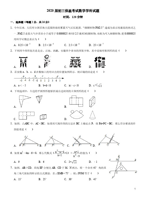 广渠门中学初三保温考试数学