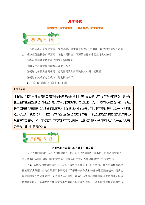 2017-2018学年高中政治每日一题(第02周)周末培优(含解析)新人教版必修1