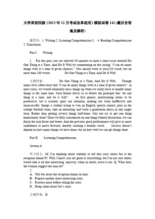 大学英语四级(2013年12月考试改革适用)模拟试卷141(题后含答案及解析)