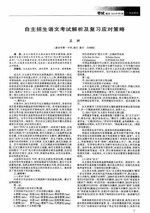 自主招生语文考试解析及复习应对策略