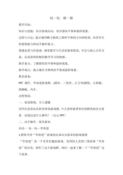 新北师大版小学数学二年级上册《四 图形的变化:玩一玩,做一做》 赛课教学设计_0