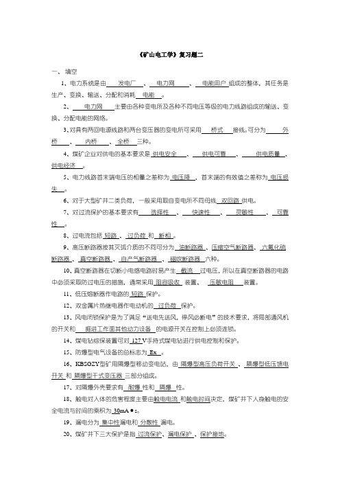 矿山电工学复习题二