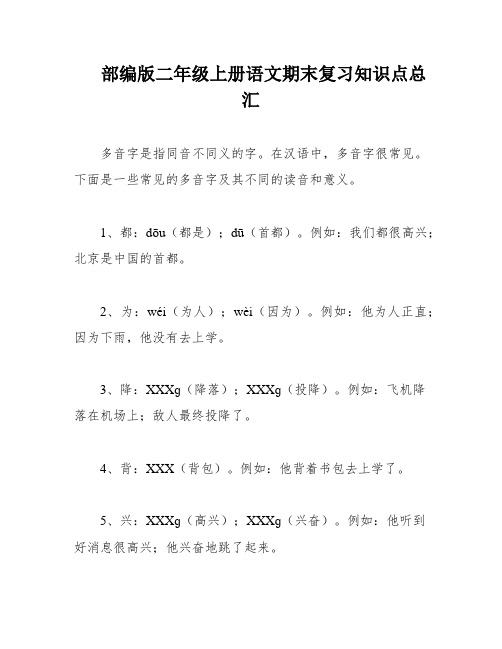 部编版二年级上册语文期末复习知识点总汇