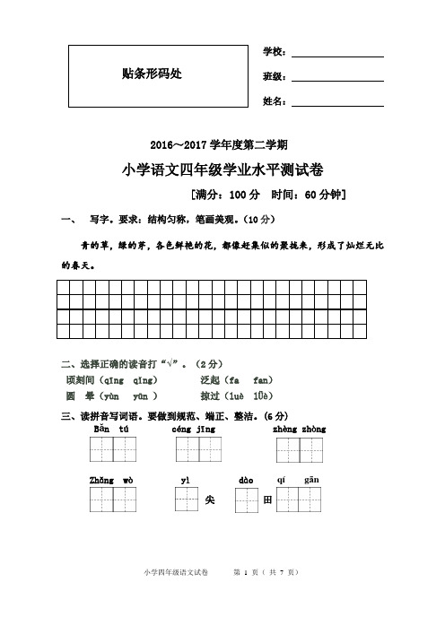 1四下语文第一单元试卷正式