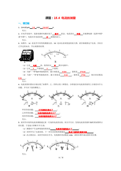 人教版初中物理 第十五章 第四节 电流的测量 课堂练习(参考答案)