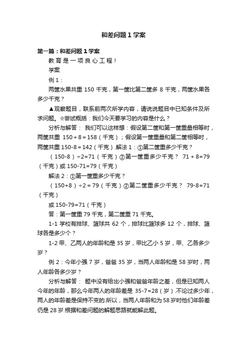 和差问题1学案