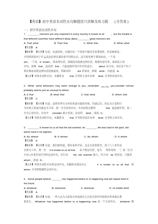 【英语】初中英语名词性从句解题技巧讲解及练习题(含答案)