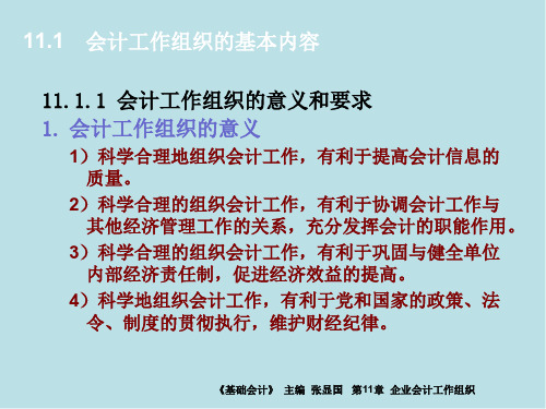 会计11-1