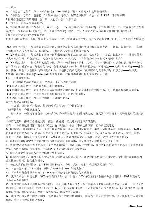 【免费下载】山东经济学院会计理论期末复习资料