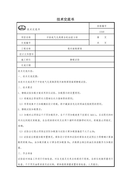 14静载试验技术交底未改