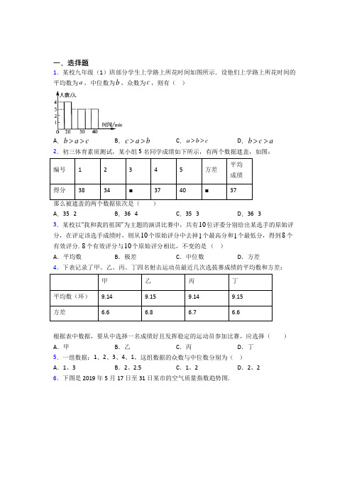 (常考题)人教版初中数学八年级数学下册第五单元《数据的分析》测试(有答案解析)(2)