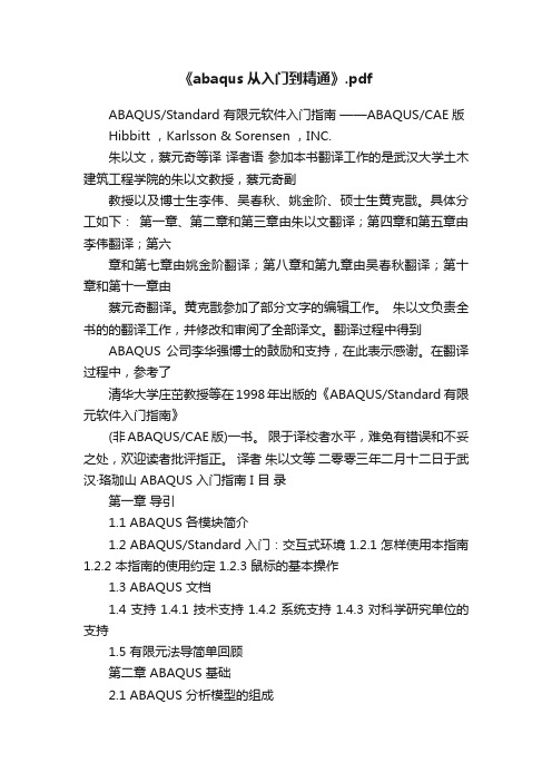 《abaqus从入门到精通》.pdf