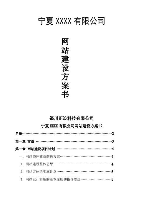 宁夏网站建设方案书