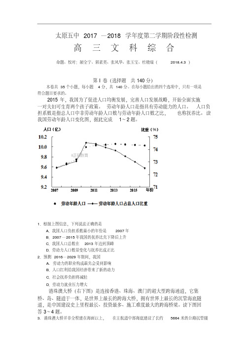 山西省太原五中2018届高三4月阶段性练习(一模)文科综合试卷