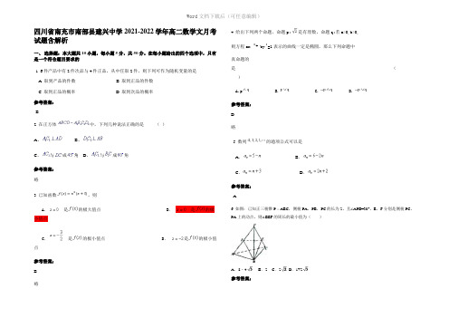 四川省南充市南部县建兴中学2022年高二数学文月考试题含解析