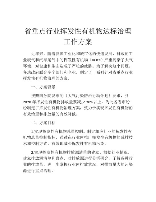 省重点行业挥发性有机物达标治理工作方案