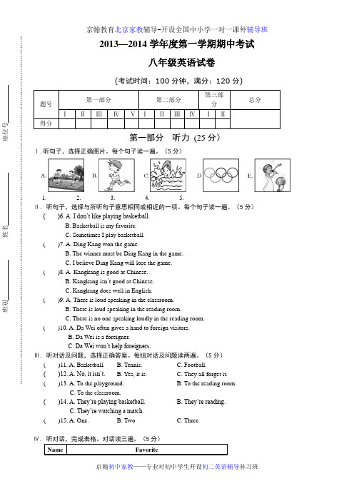 2013-2014学年北师大八年级上期中英语试题