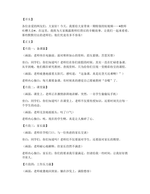 教师吐槽短视频文案