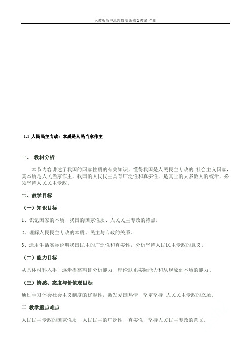 人教版高中思想政治必修2教案 全册