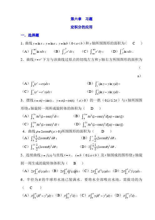 第6章定积分的应用习题集及答案