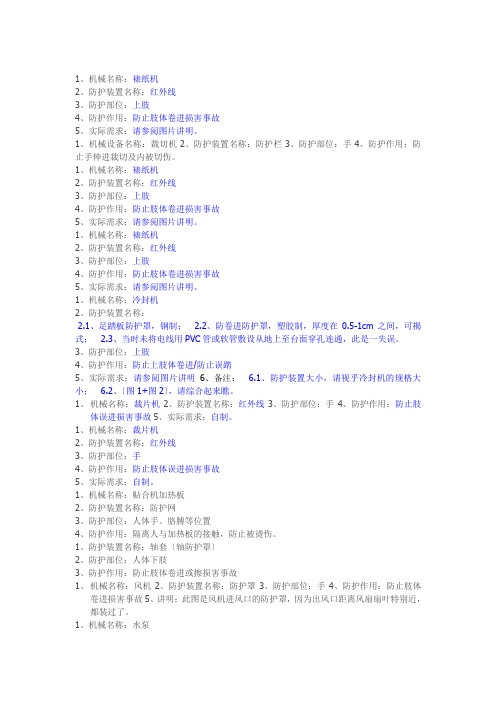 机械设备安全防护装置