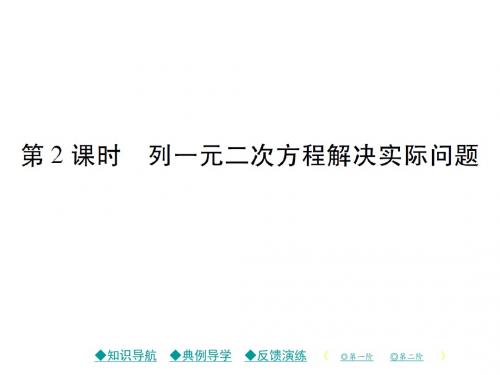 九年级数学上册(华师大版)课件：22.3 实践与探索(第二