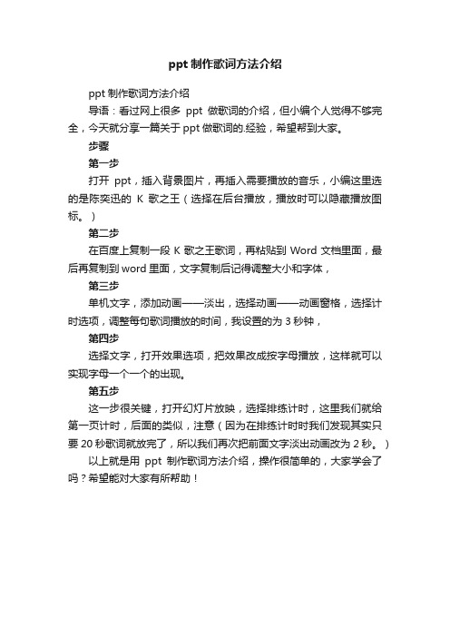 ppt制作歌词方法介绍