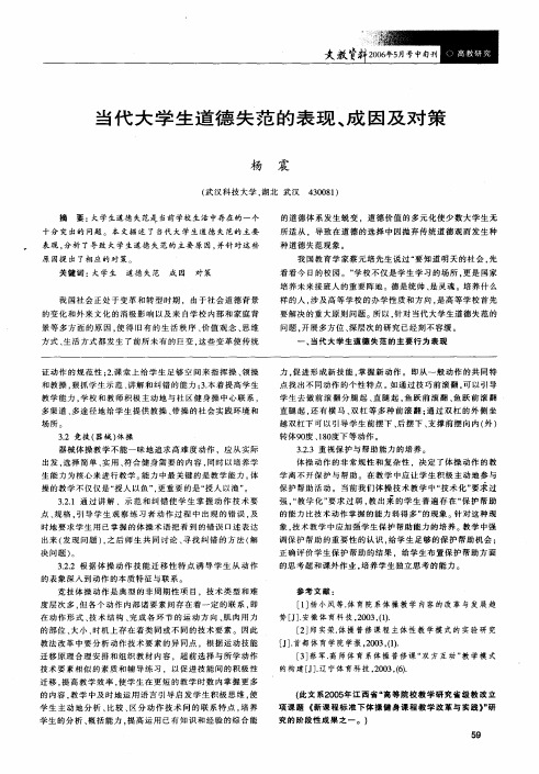 当代大学生道德失范的表现、成因及对策