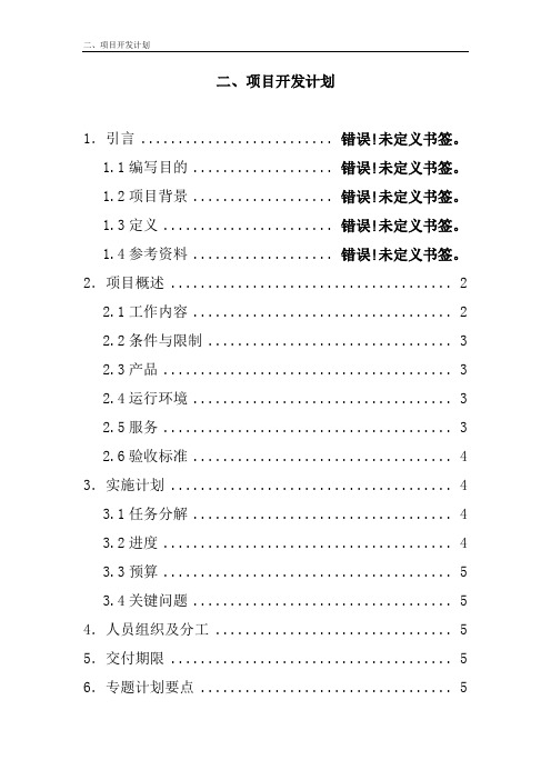 02、项目开发计划(进销存管理)