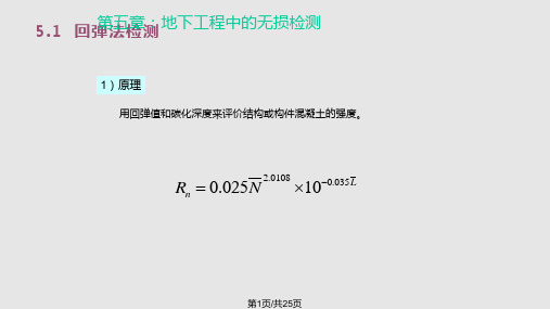 岩土工程测试技术PPT课件