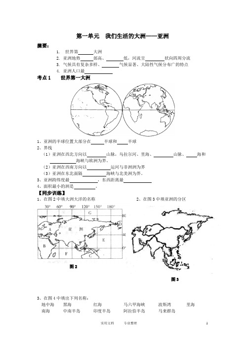 人教新课标七年级地理下册学案(39页)