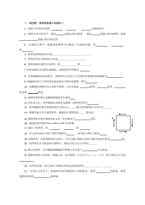 习题(-材料力学部分)